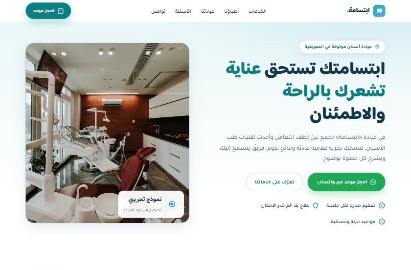 نموذج تجريبي لموقع عيادة طبية من تصميم رواد الإبداع