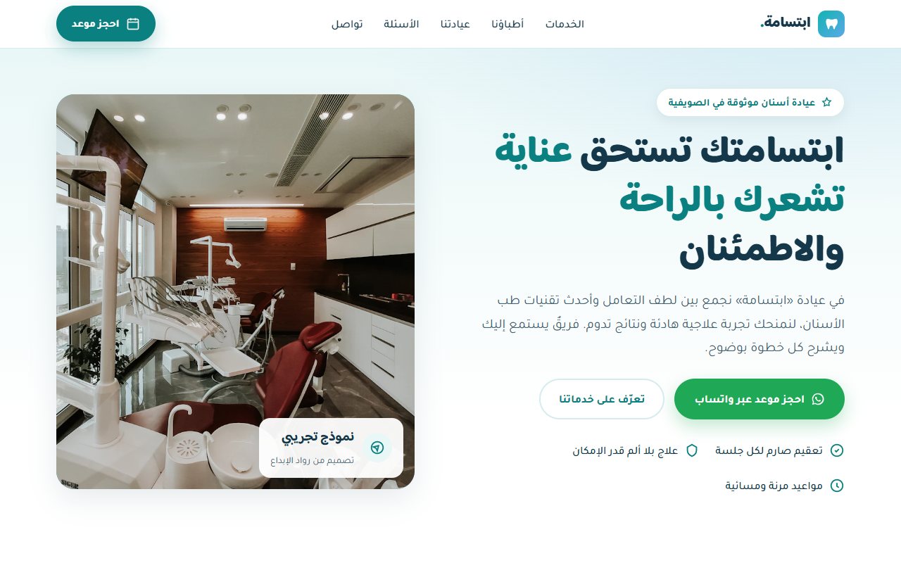نموذج موقع عيادة بنيناه على شاشة الحاسوب