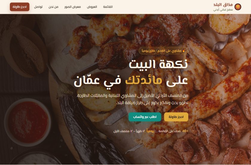 نموذج تجريبي لموقع مطعم من تصميم رواد الإبداع