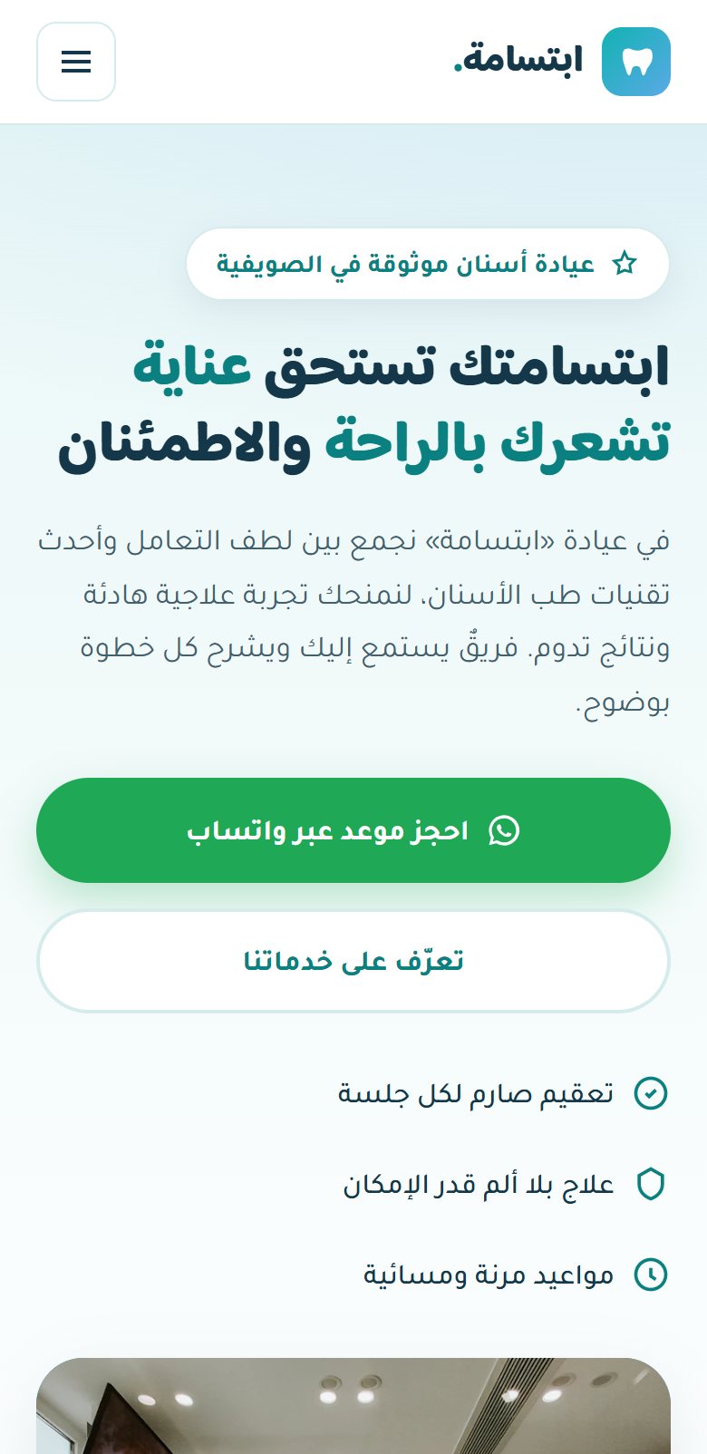 نموذج موقع عيادة توضيحي بنيناه كما يظهر على الهاتف