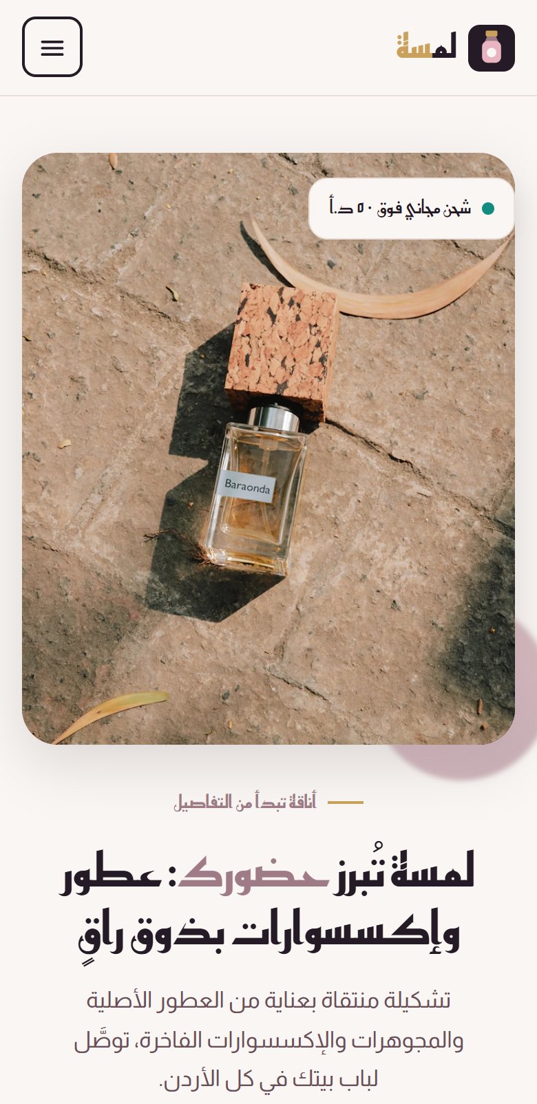 نموذج متجر إلكتروني توضيحي بنيناه كما يظهر على الهاتف