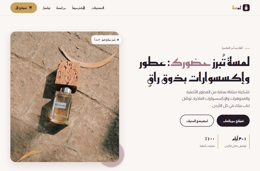 نموذج تجريبي لمتجر إلكتروني من تصميم رواد الإبداع