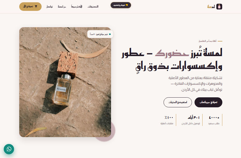 نموذج توضيحي لمتجر إلكتروني من تصميم رواد الإبداع